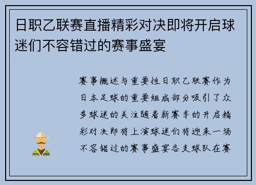 日职乙联赛直播精彩对决即将开启球迷们不容错过的赛事盛宴