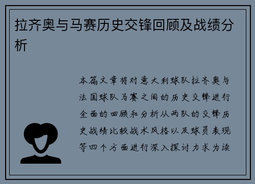拉齐奥与马赛历史交锋回顾及战绩分析 拉齐奥与马赛历史交锋回顾及战绩分析